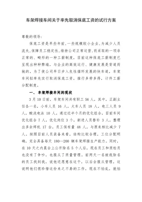 车架焊接车间关于率先取消保底工资的试行方案