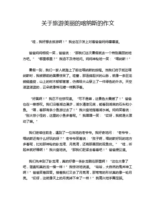 关于旅游美丽的喀纳斯的作文