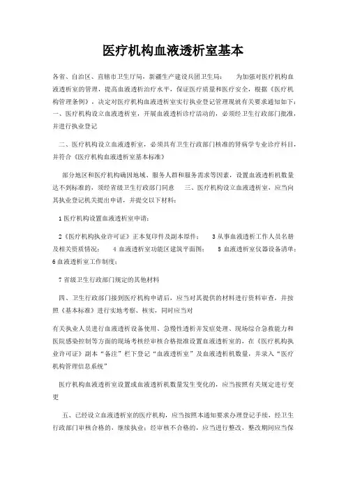 医疗机构血液透析室基本