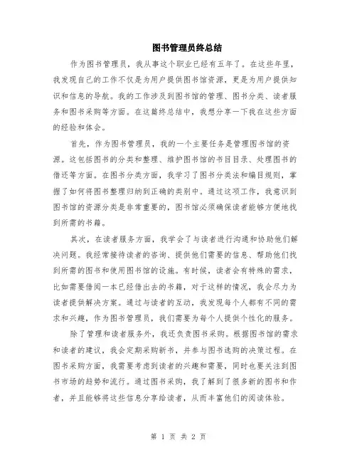 图书管理员终总结