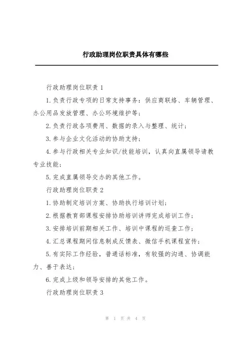 行政助理岗位职责具体有哪些