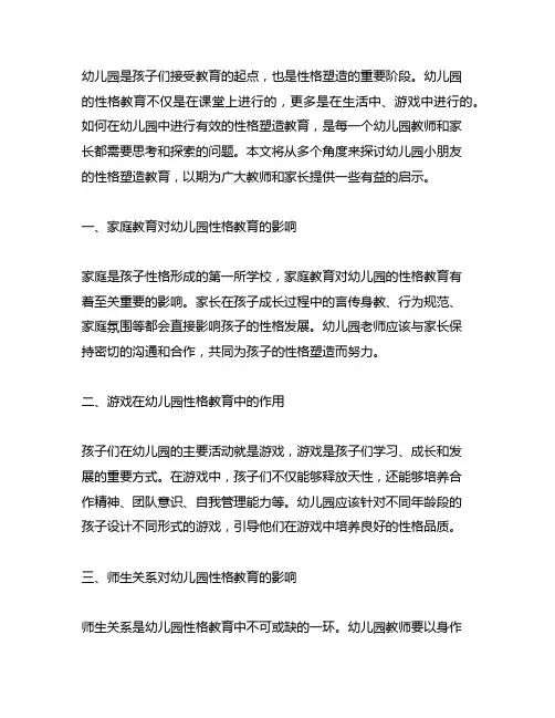 幼儿园小朋友的性格塑造教育 幼儿园性格教育