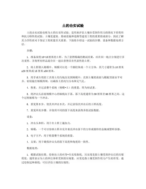 土的击实试验