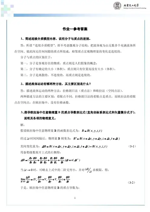 北京化工大学聚合物加工作业答案3