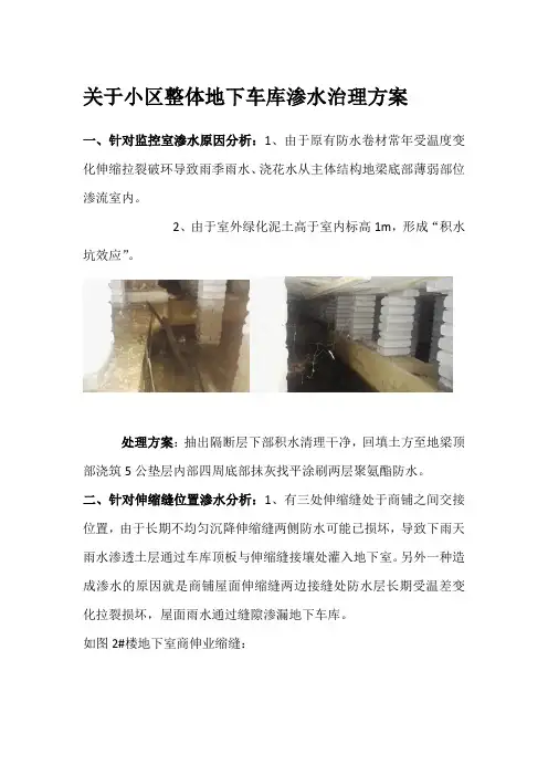 地下车库渗水处理方案
