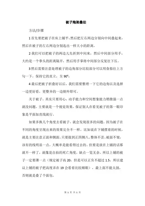 被子炮架叠法