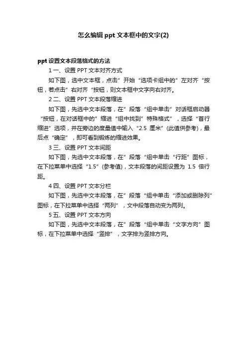 怎么编辑ppt文本框中的文字（2）