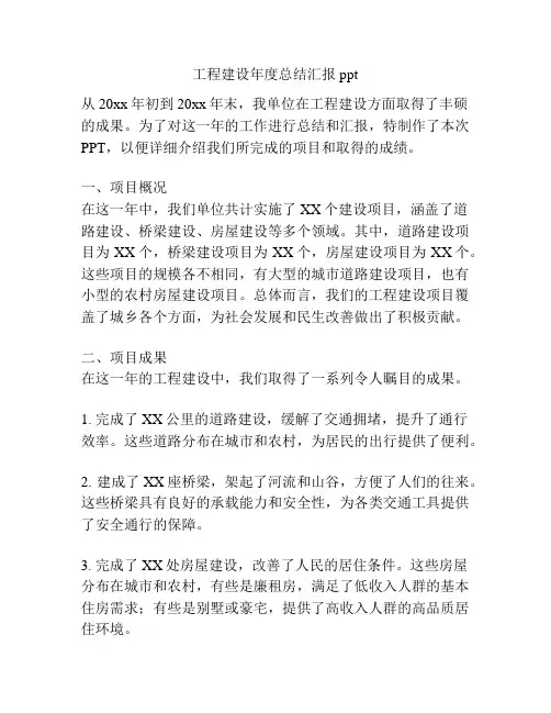 工程建设年度总结汇报ppt