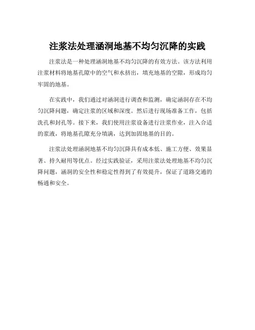 注浆法处理涵洞地基不均匀沉降的实践