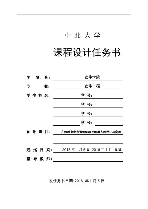 在线教育中智能聊天机器人的设计与实现