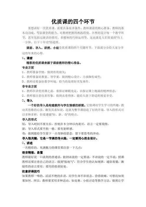 优质课的四个环节