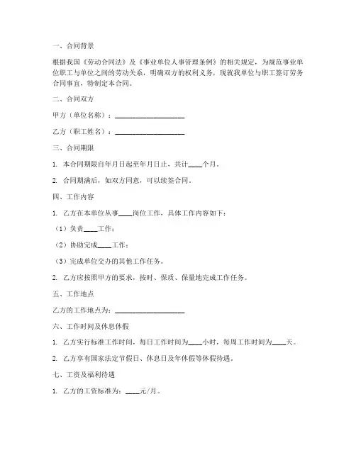 事业单位职工签劳务合同
