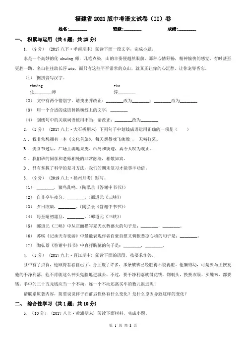 福建省2021版中考语文试卷(II)卷(模拟)