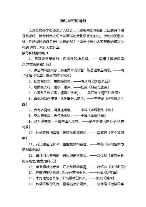 有关描写乡村的诗句（精选130句）