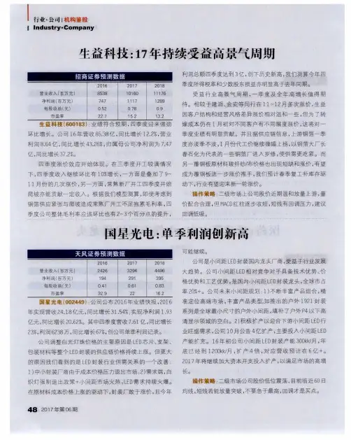 生益科技：17年持续受益高景气周期