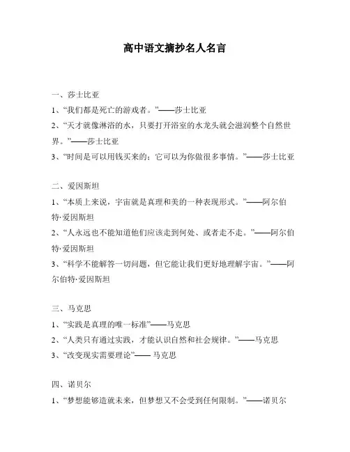 高中语文摘抄名人名言