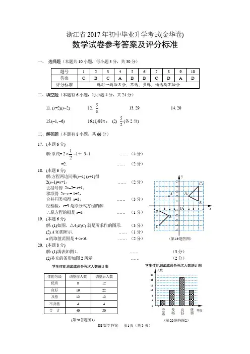 2017年金华数学卷答案