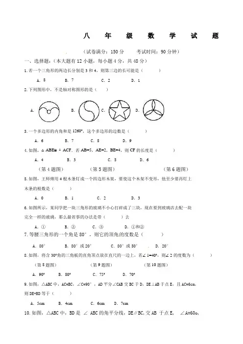 八年级上数学试题及答案