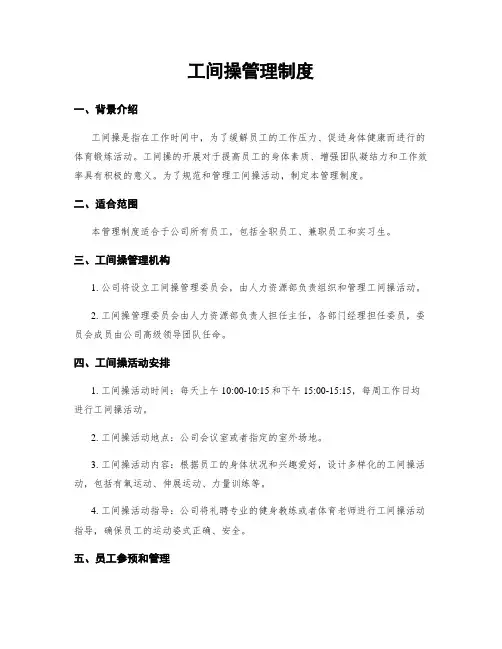 工间操管理制度