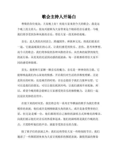歌会主持人开场白