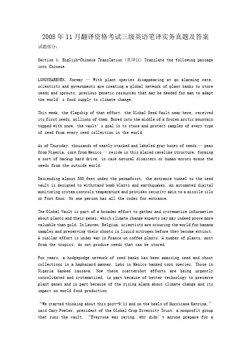 2008年11月翻译资格考试三级英语笔译实务真题及答案