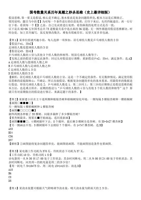 国考数量关系历年真题之秒杀思维(史上最详解析版)