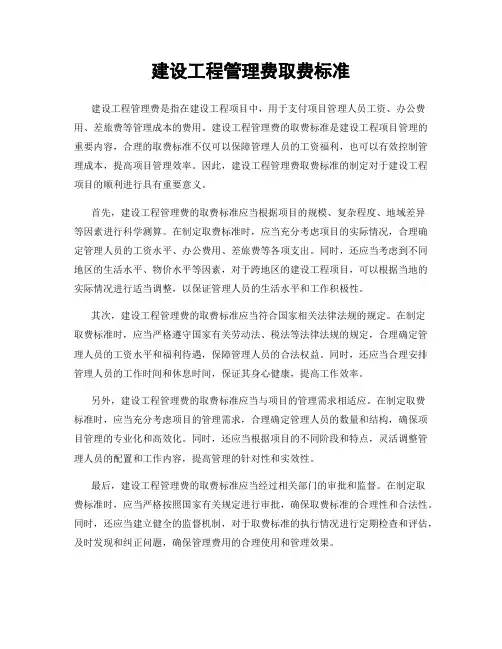 建设工程管理费取费标准