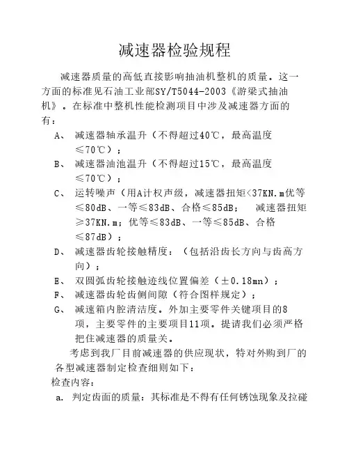 减速器检验规程