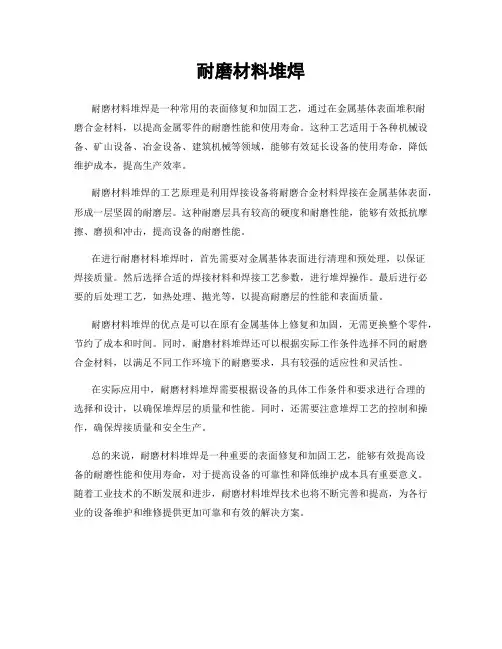 耐磨材料堆焊