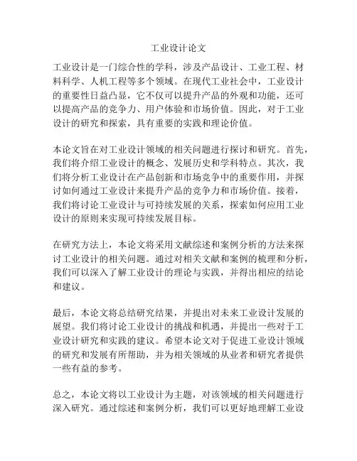 工业设计论文