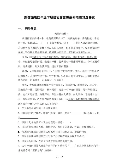 新部编版四年级下册语文阅读理解专项练习及答案