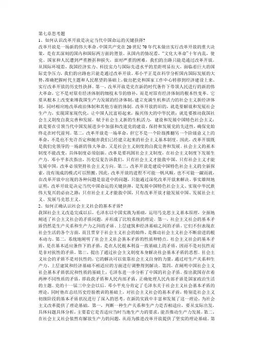 毛泽东思想道德概论7-15课后习题解答