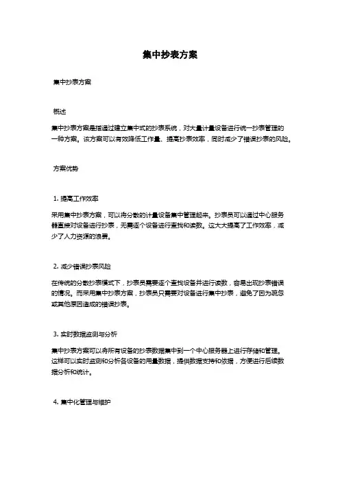 集中抄表方案