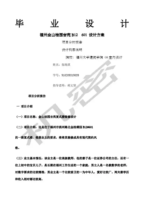 项目分析报告张统琪