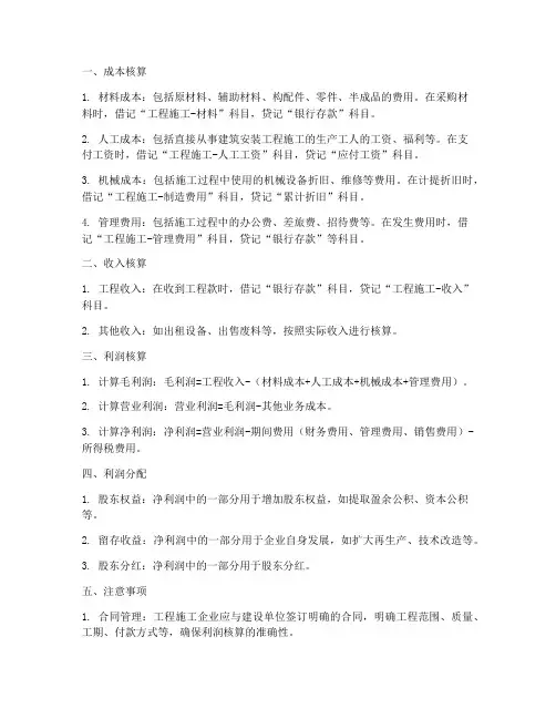 工程施工企利润怎么核算