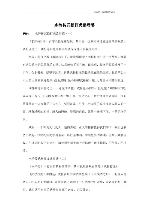 水浒传武松打虎读后感