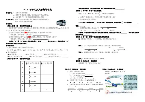 《不等式及其解集》导学案 