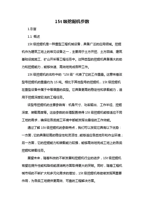 15t级挖掘机参数