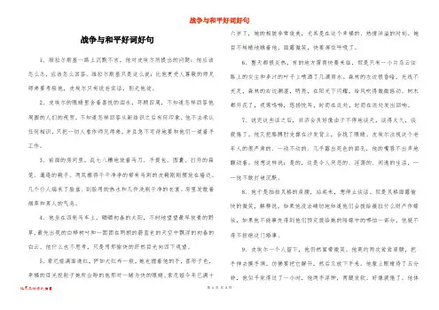 战争与和平好词好句