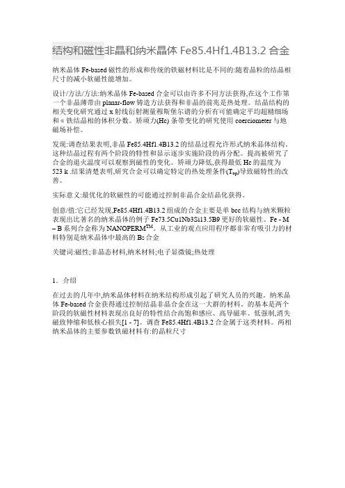 非晶和纳米晶的结构和软磁性能