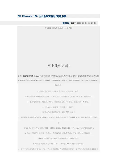bdphoenix-100系统培训手册-细菌鉴定仪