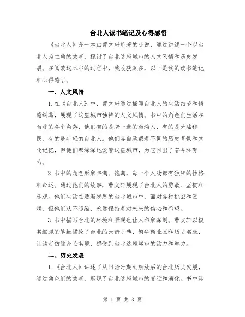 台北人读书笔记及心得感悟