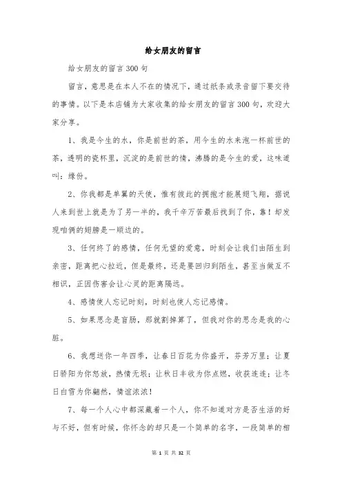 给女朋友的留言