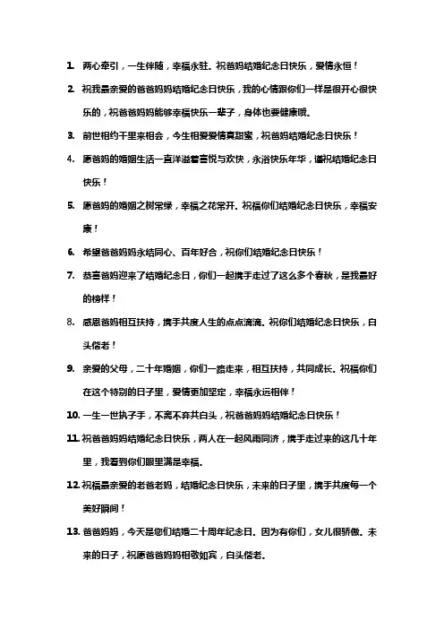 祝父母结婚纪念日的祝福语