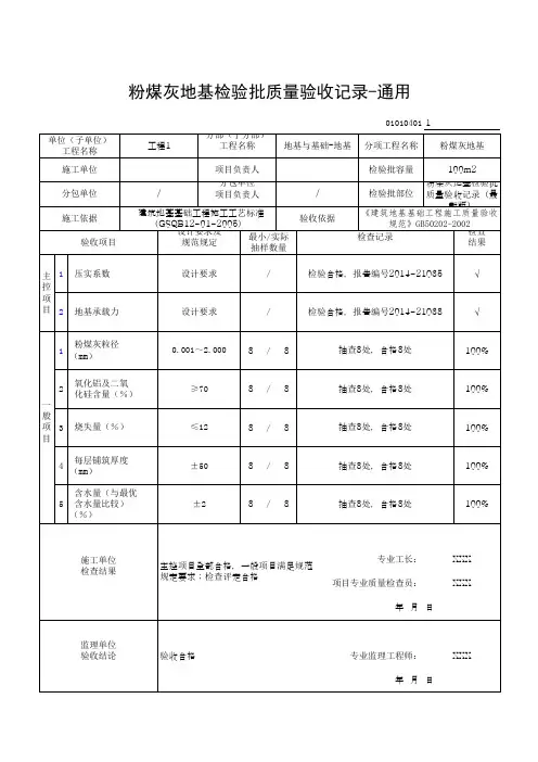 粉煤灰地基检验批质量验收记录-通用