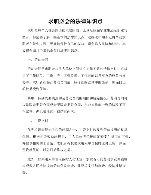 求职必会的法律知识点
