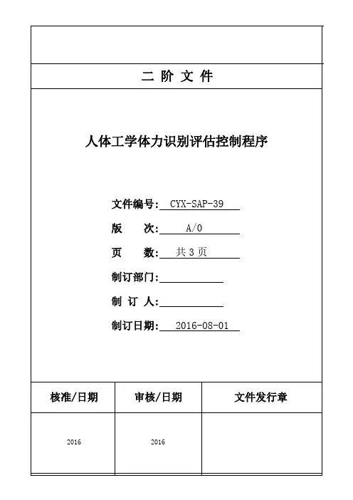 人体工学识别与评估控制程序