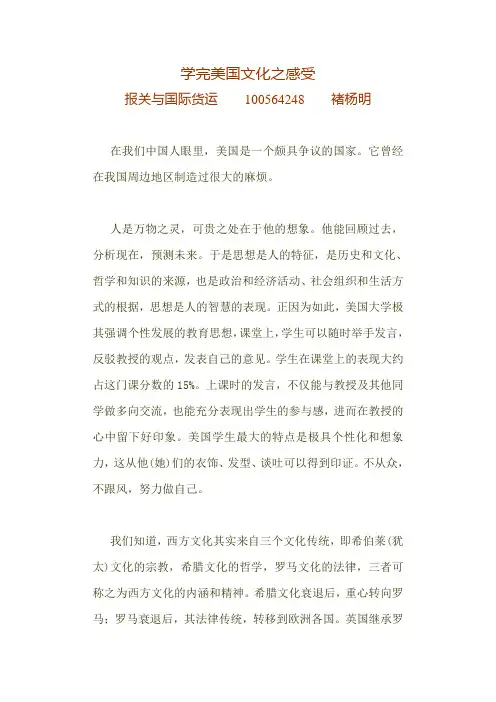 学完美国文化之感受