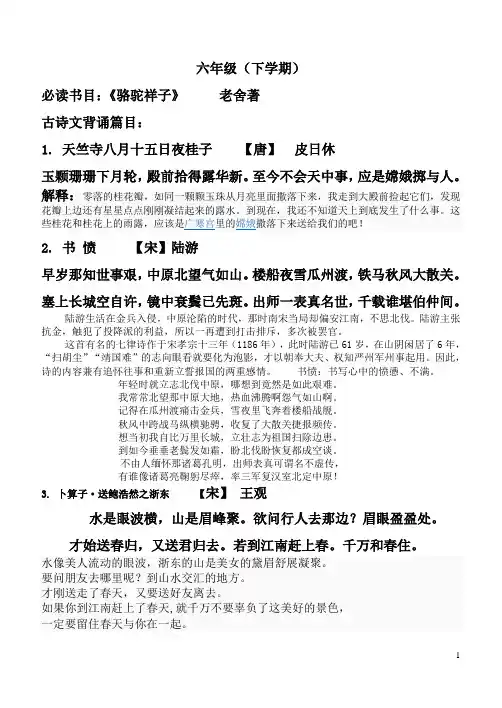 六年级下册必背古诗词