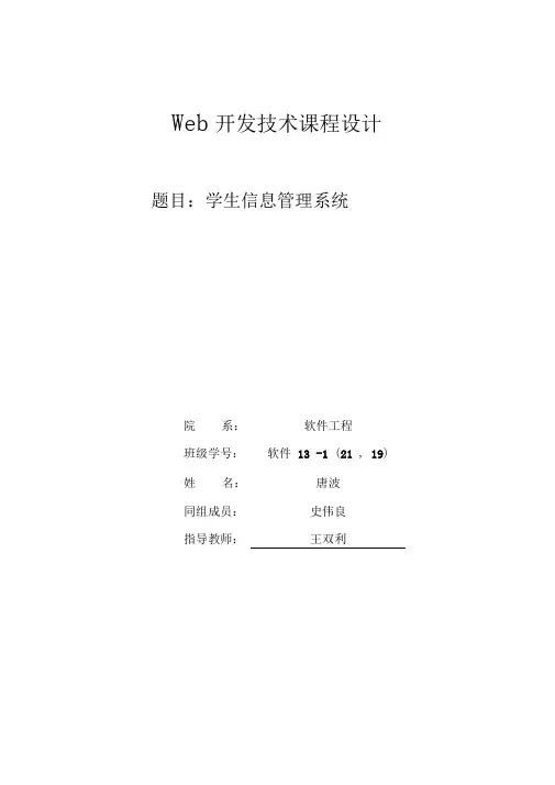 web课程设计报告